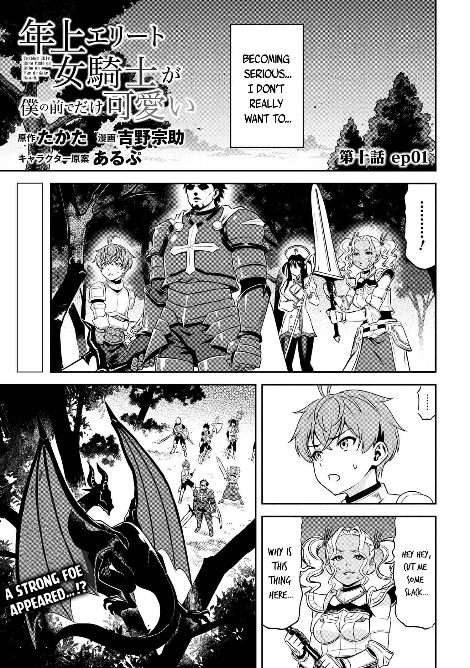 Older Elite Knight Is Cute Only in Front of Me Chapter 10.1 1